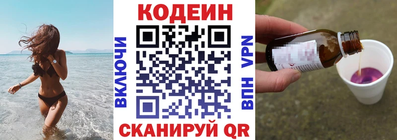Codein напиток Lean (лин) Бердск